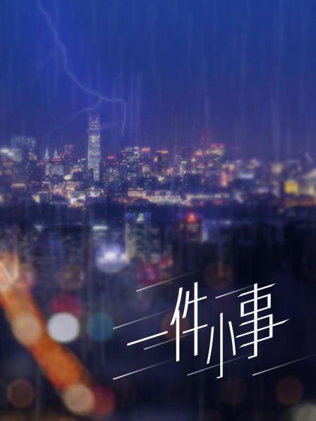 萝莉福利姬@小晗喵 尺度剧情片新作合集[9P+6V/1.22G]